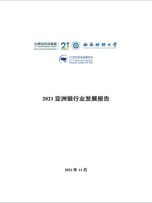 cover image of 2021 亚洲银行业发展报告